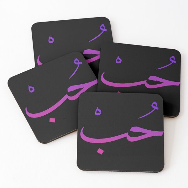 Item preview, Love in Arabic حُبْ designed and sold by TheCreativeflow.