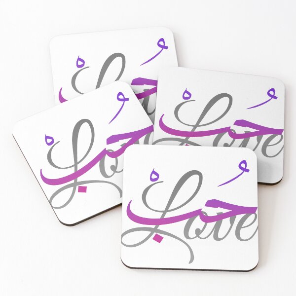 Item preview, Love in Arabic حُبْ designed and sold by TheCreativeflow.