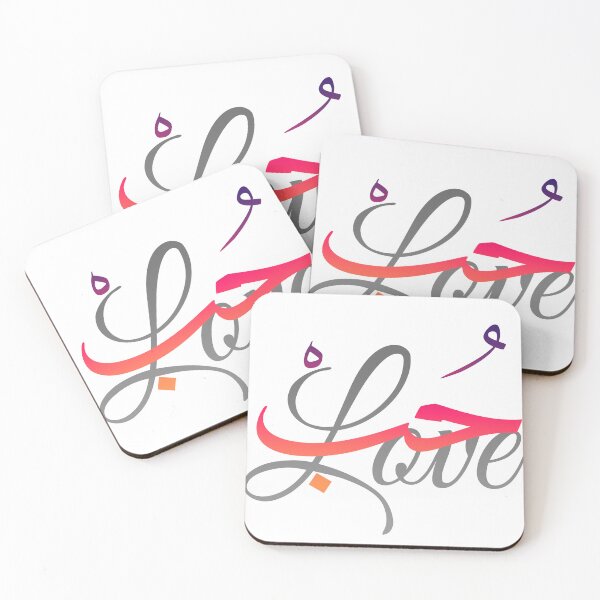 Item preview, Love in Arabic حُبْ designed and sold by TheCreativeflow.