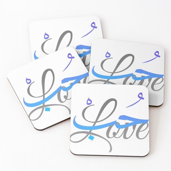Item preview, Love in Arabic حُبْ designed and sold by TheCreativeflow.