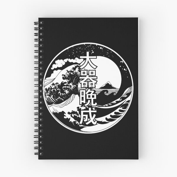 Item preview, Japanese writing 大器晩成 Great talents mature late designed and sold by mojienius.