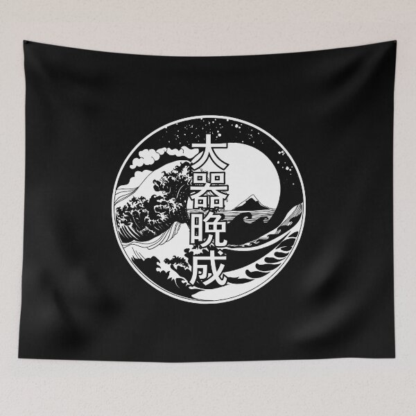 Item preview, Japanese writing 大器晩成 Great talents mature late designed and sold by mojienius.