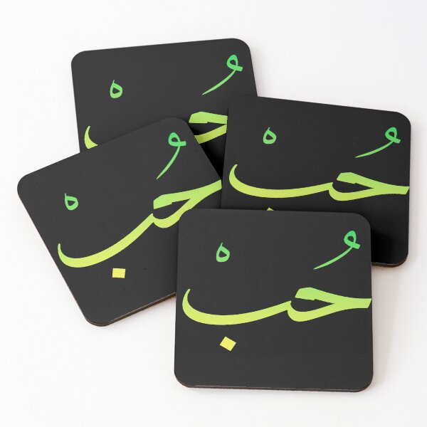Item preview, Love in Arabic حُبْ designed and sold by TheCreativeflow.