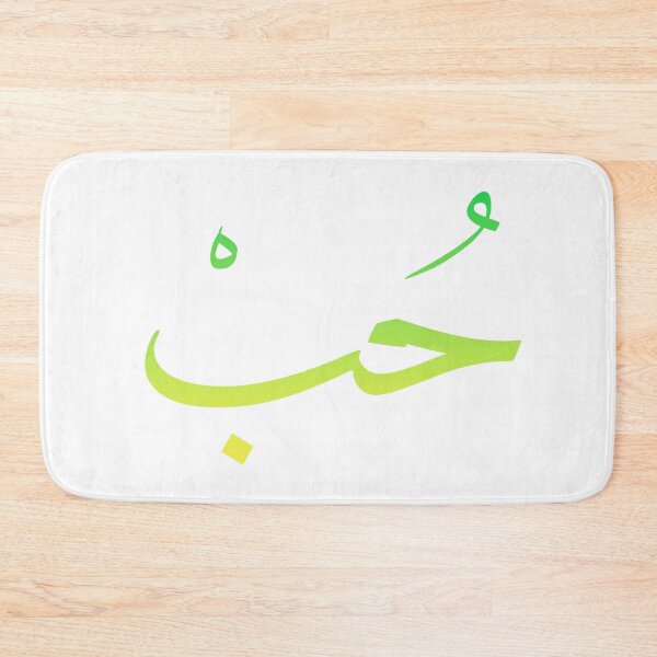 Item preview, Love in Arabic حُبْ designed and sold by TheCreativeflow.