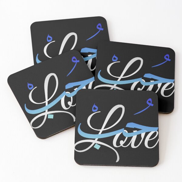 Item preview, Love in Arabic حُبْ designed and sold by TheCreativeflow.