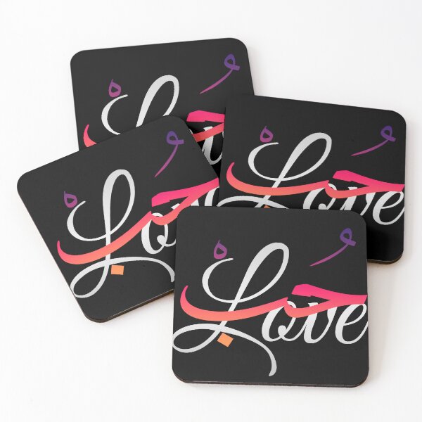 Item preview, Love in Arabic حُبْ designed and sold by TheCreativeflow.