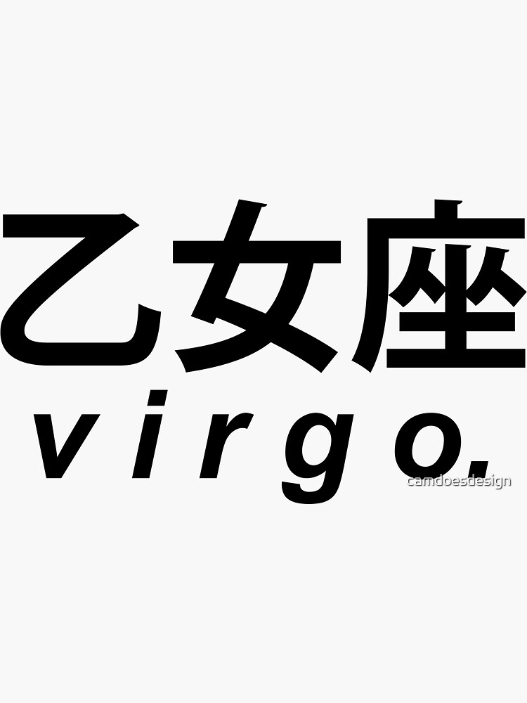 virgo astrology sign in japanese