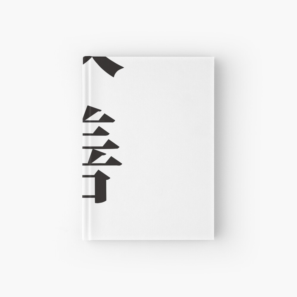 Red Wu Wei (Non-action in Traditional Chinese) Journal