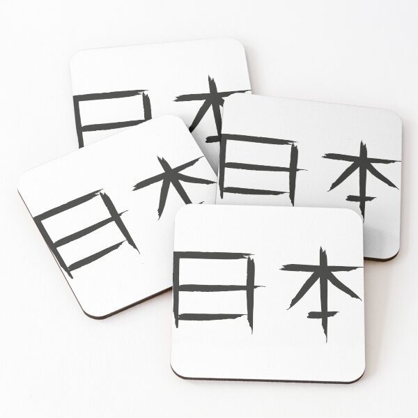 Item preview, Japan word art  designed and sold by Mosart-98.