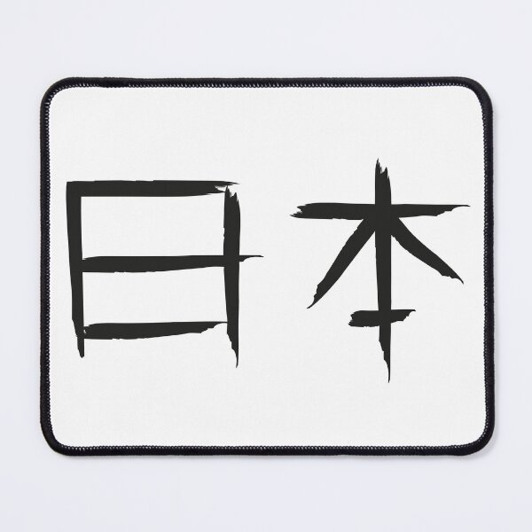 Item preview, Japan word art designed and sold by Mosart-98.