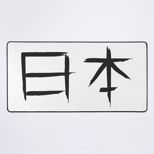 Item preview, Japan word art  designed and sold by Mosart-98.