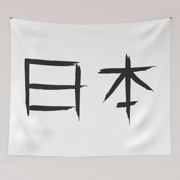 Item preview, Japan word art  designed and sold by Mosart-98.