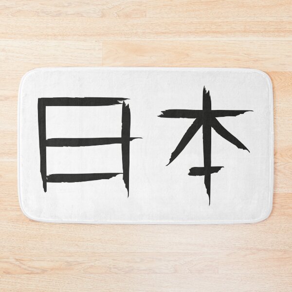 Item preview, Japan word art  designed and sold by Mosart-98.