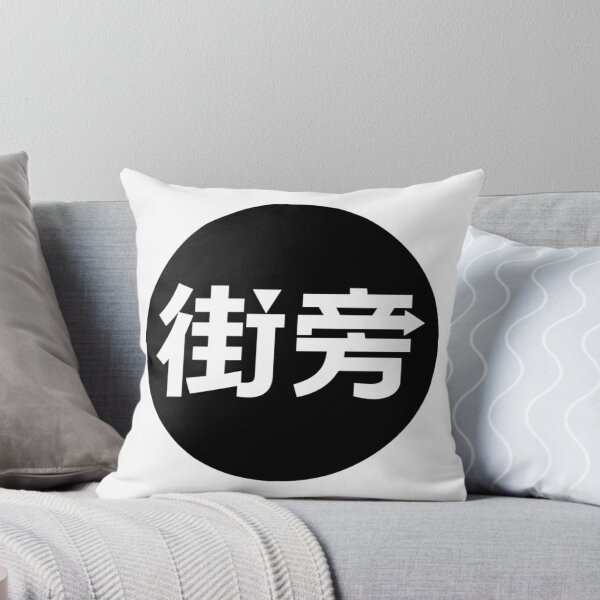 Item preview, Japanese word designed and sold by Mosart-98.