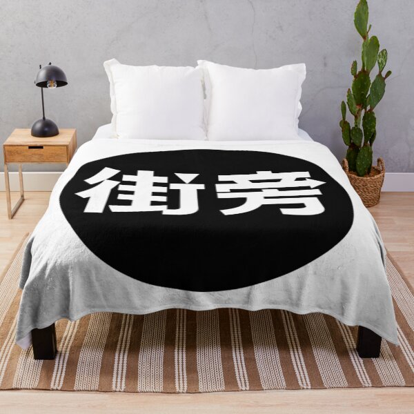 Item preview, Japanese word designed and sold by Mosart-98.