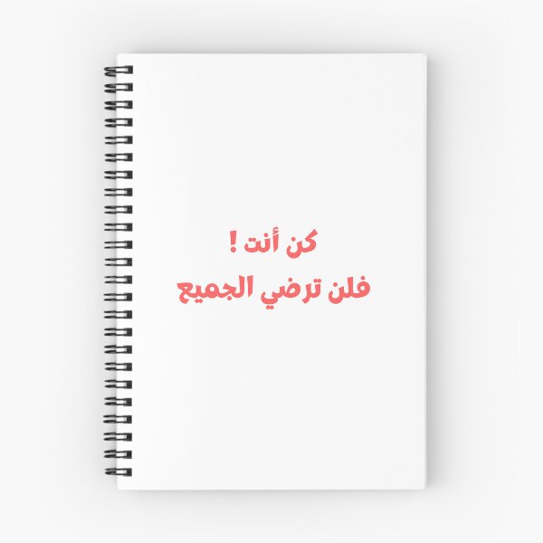 Item preview, Be yourself in Arabic .كن انت designed and sold by ZAKARIA BOUMAZA.