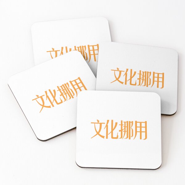 Item preview, Cultural Appropriation in Chinese Language designed and sold by mrsupicku.