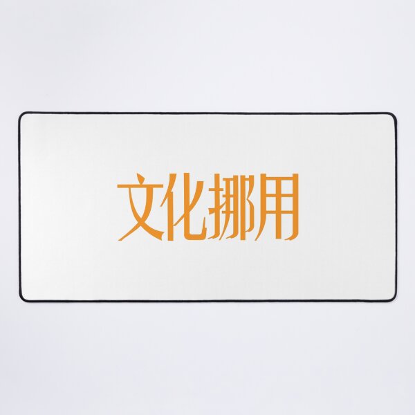 Item preview, Cultural Appropriation in Chinese Language designed and sold by mrsupicku.