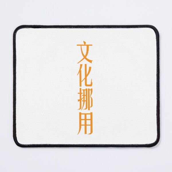 Item preview, Cultural Appropriation in Chinese Language designed and sold by mrsupicku.