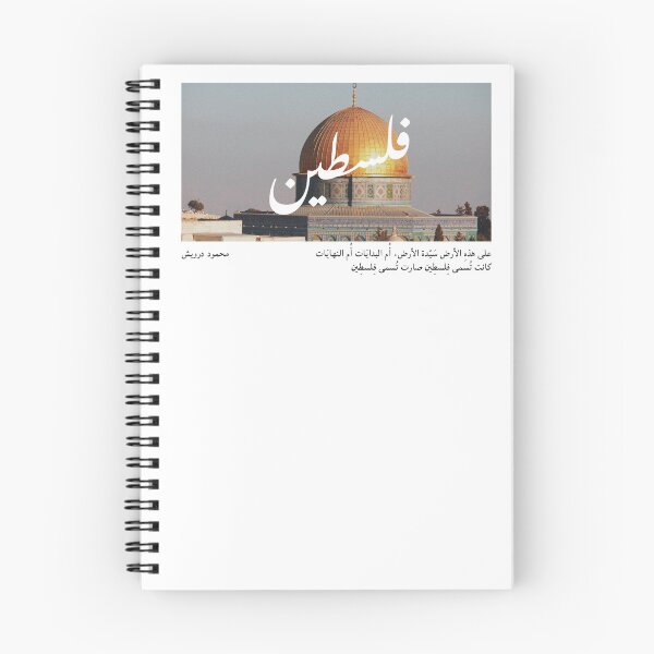Item preview, Palestine - Mahmood Darwich designed and sold by ReemDesigns xx.