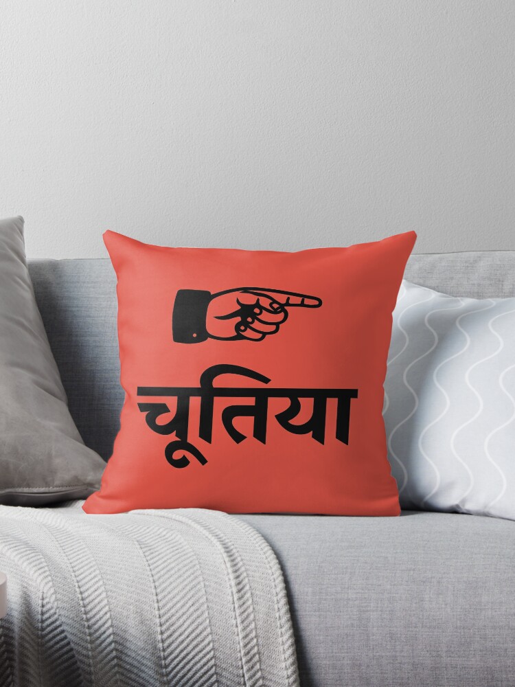 Chutiya in Hindi\