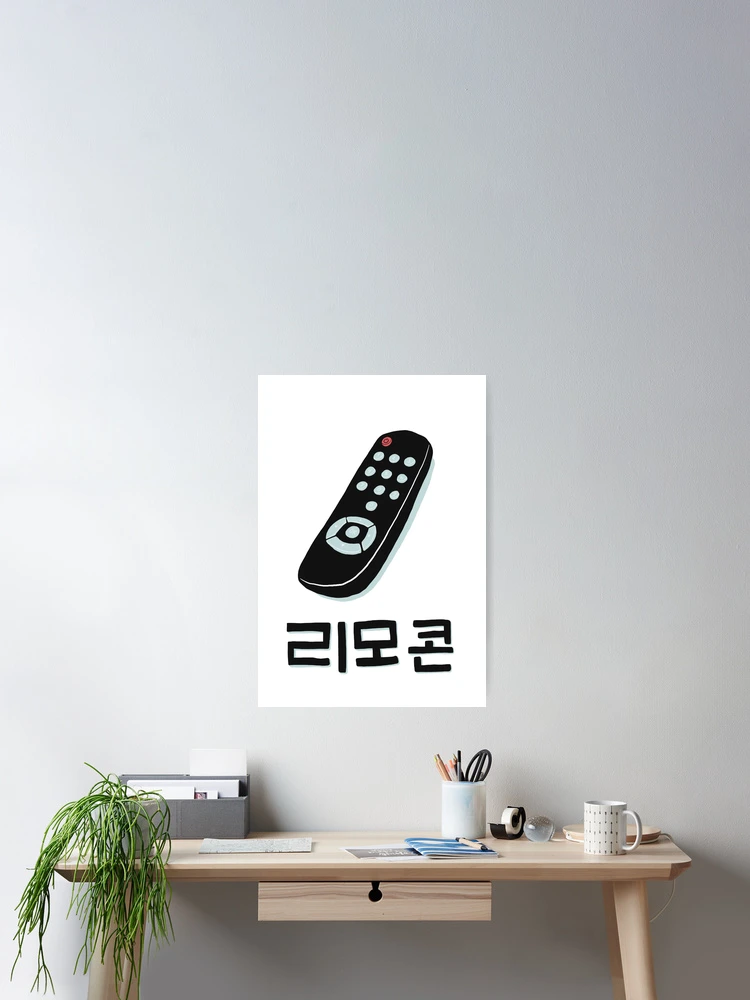 Thumbnail 2 of 3, Poster, Remote Control designed and sold by SOFIE in SEOUL.