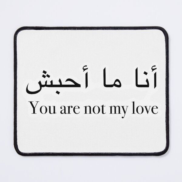 Item preview, Not your habibi ( انا ما احبش ) designed and sold by Alshoalla.