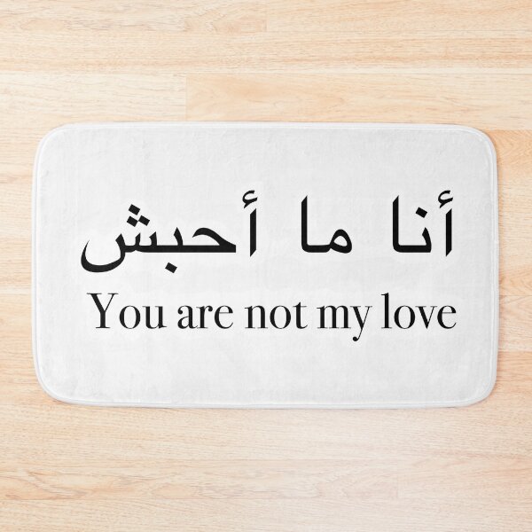 Item preview, Not your habibi ( انا ما احبش ) designed and sold by Alshoalla.