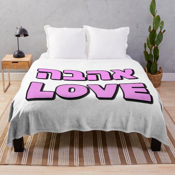 Item preview, Love AHAVA - LOVE IN ENGLISH and HEBREW designed and sold by Inspirationmotivation.