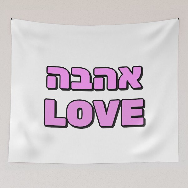Item preview, Love AHAVA - LOVE IN ENGLISH and  HEBREW   designed and sold by Inspirationmotivation.