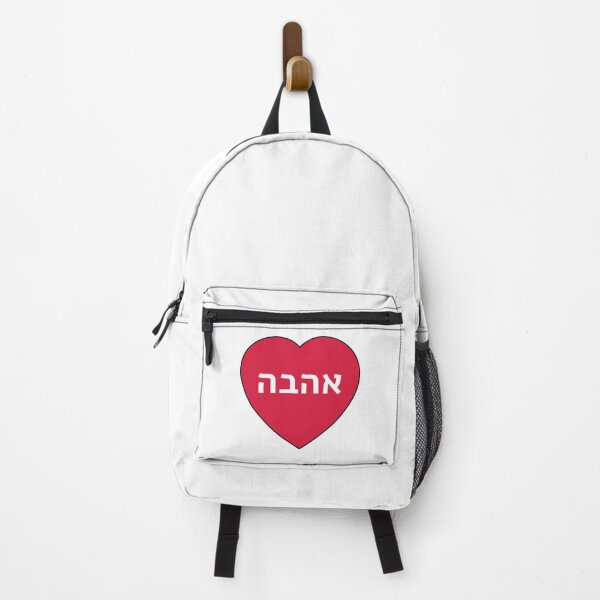 Item preview, Love in Hebrew Ahava Heart designed and sold by Inspirationmotivation.