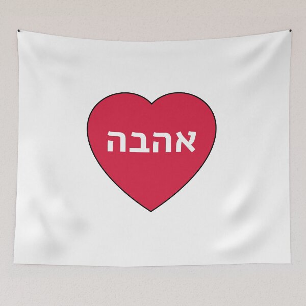 Item preview, Love in Hebrew Ahava Heart   designed and sold by Inspirationmotivation.