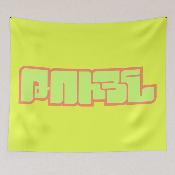 Item preview, TUYN in Armenian Lettering designed and sold by mariabadasian.