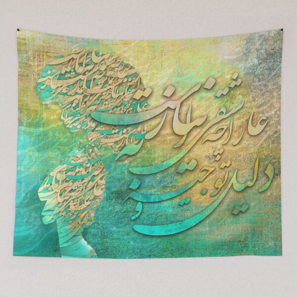 Item preview,  Persian Calligraphy, Farsi Typography عاشقی را چه نیاز است به توجیه و دلیل designed and sold by PersianGallary.