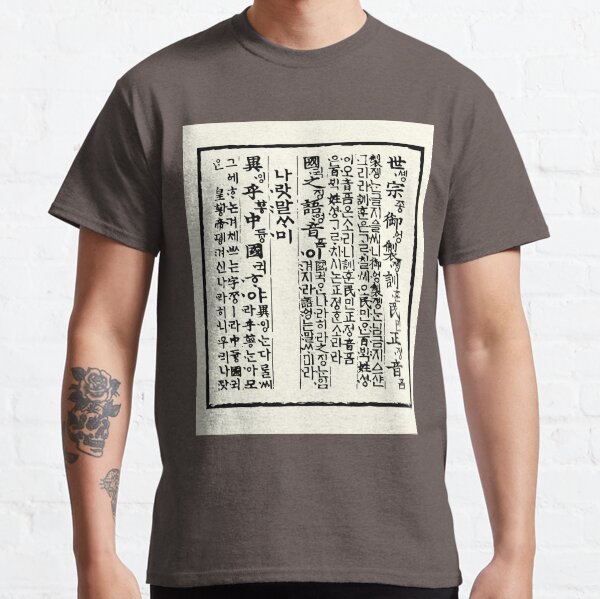 Hangul, korean Classic T-Shirt