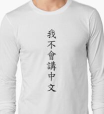 Camiseta de manga larga 我 不會 講 中文 (No puedo hablar chino)
