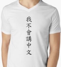 我不會講中文 (I can't speak Chinese) V-Neck T-Shirt