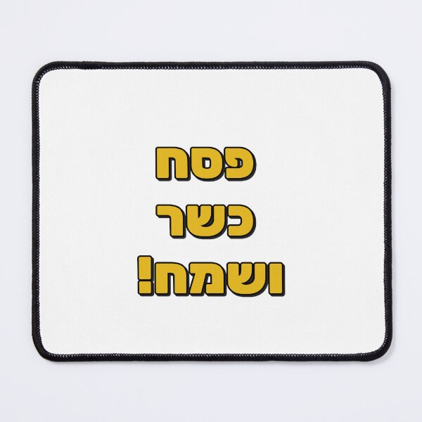 Item preview, Happy Passover Hebrew - Jewish Holiday designed and sold by Inspirationmotivation.