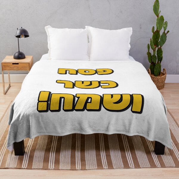 Item preview, Happy Passover Hebrew - Jewish Holiday designed and sold by Inspirationmotivation.