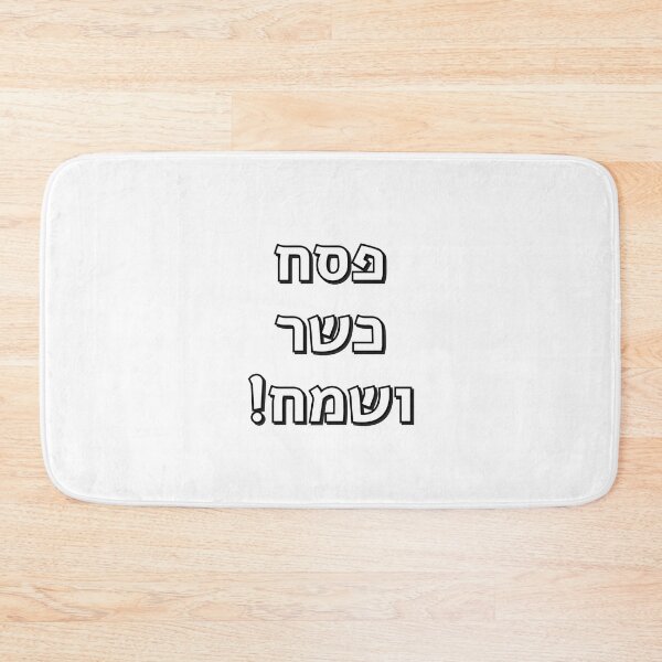 Item preview, Happy Passover Hebrew - Jewish Holiday designed and sold by Inspirationmotivation.