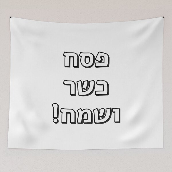 Item preview, Happy Passover Hebrew - Jewish Holiday designed and sold by Inspirationmotivation.