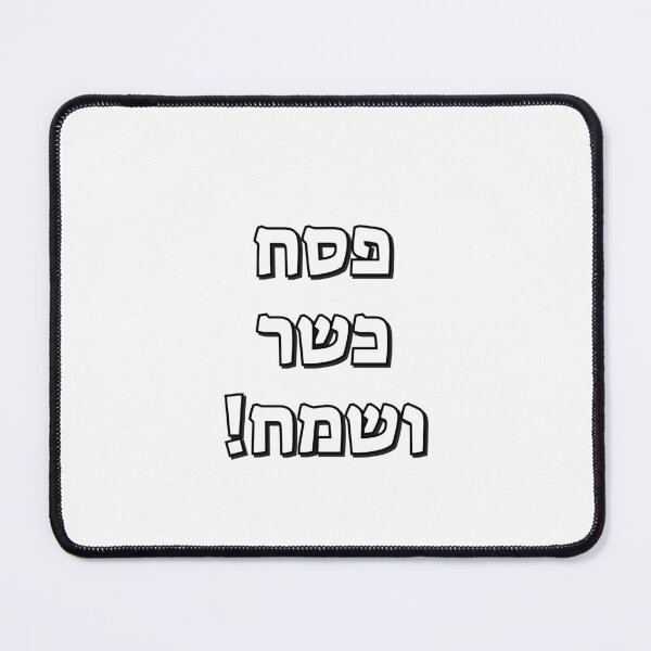 Item preview, Happy Passover Hebrew - Jewish Holiday designed and sold by Inspirationmotivation.