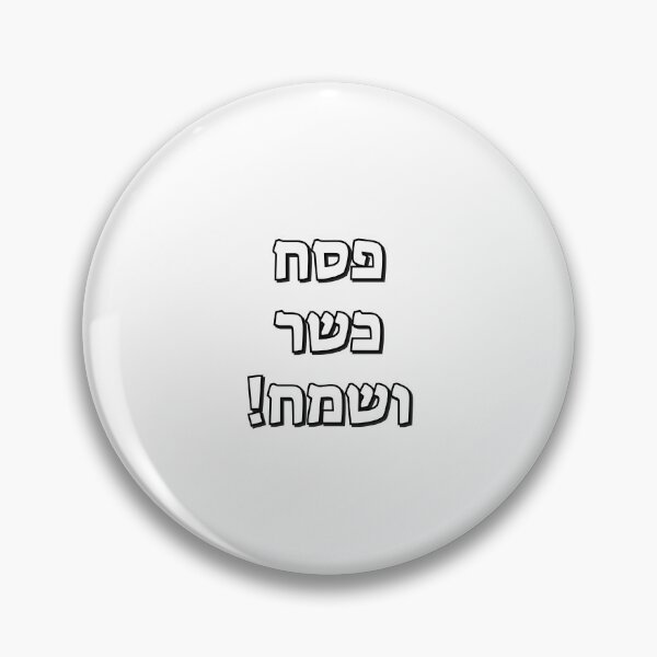 Item preview, Happy Passover Hebrew - Jewish Holiday designed and sold by Inspirationmotivation.