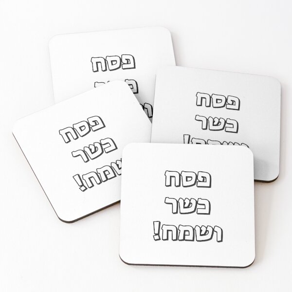 Item preview, Happy Passover Hebrew - Jewish Holiday designed and sold by Inspirationmotivation.
