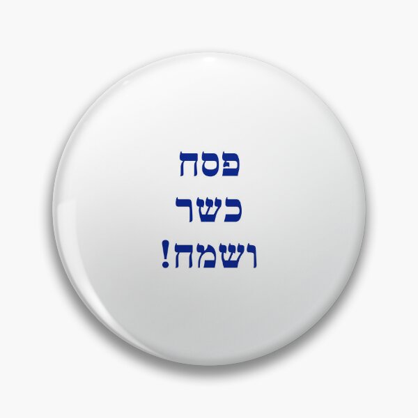 Item preview, Happy Passover Hebrew  - Jewish Holiday designed and sold by Inspirationmotivation.