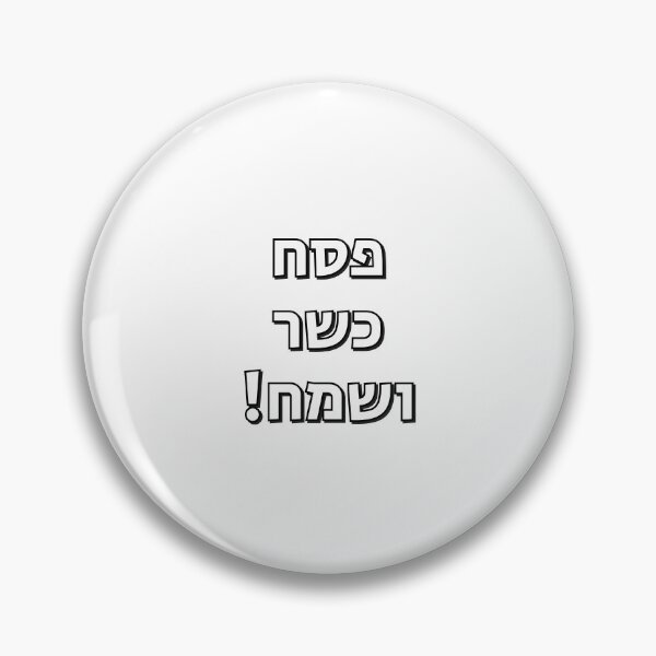 Item preview, Happy Passover Hebrew -  Jewish Holiday designed and sold by Inspirationmotivation.