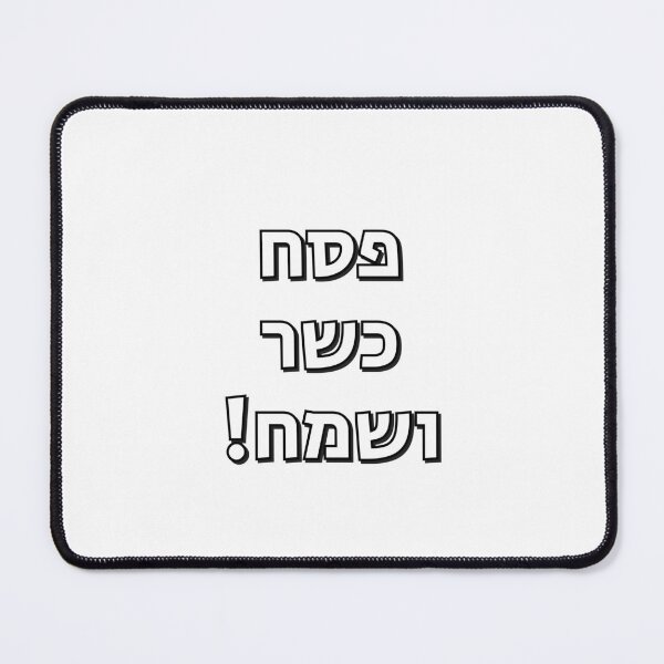 Item preview, Happy Passover Hebrew - Jewish Holiday designed and sold by Inspirationmotivation.