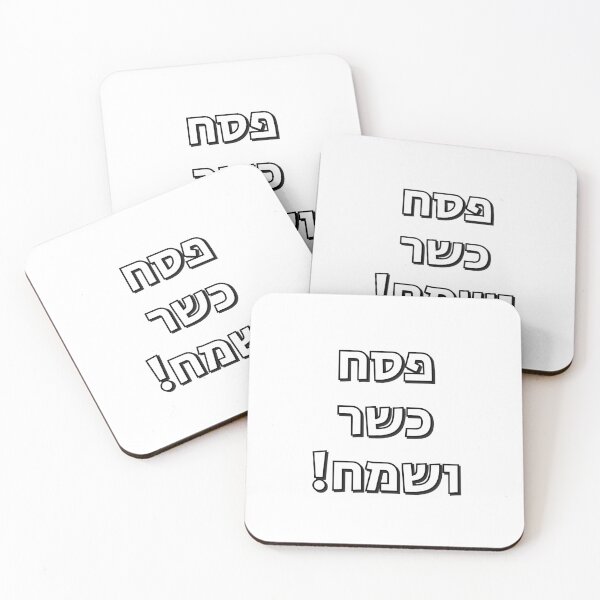 Item preview, Happy Passover Hebrew -  Jewish Holiday designed and sold by Inspirationmotivation.