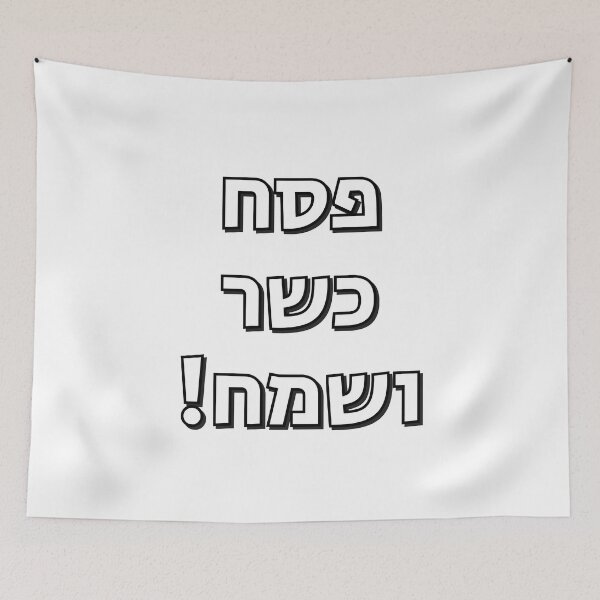 Item preview, Happy Passover Hebrew -  Jewish Holiday designed and sold by Inspirationmotivation.