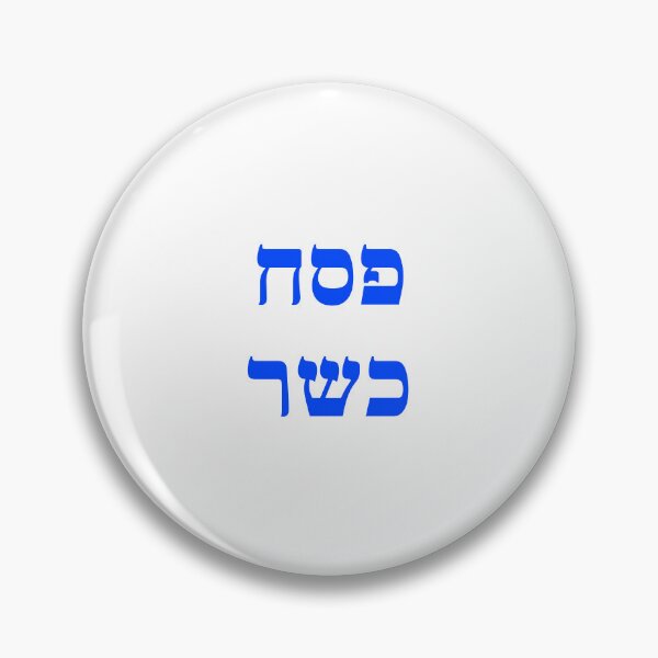 Item preview, Kosher Passover Hebrew - Jewish Holiday designed and sold by Inspirationmotivation.